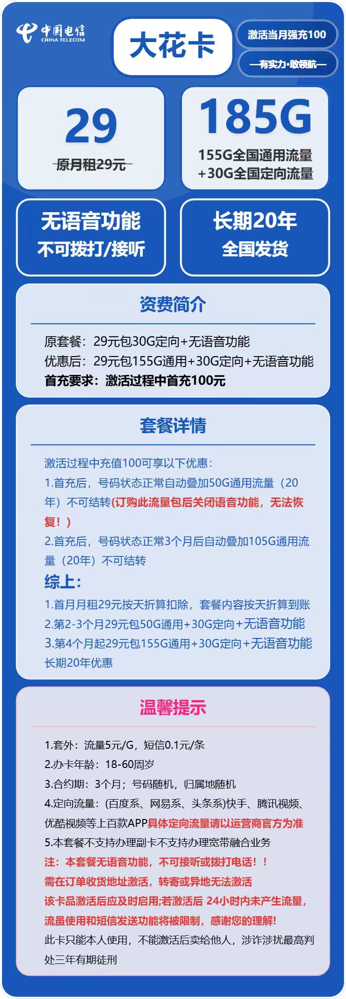 电信大花卡29元/月：185G流量+无语音功能（长期套餐，部分流量三个月后叠加）