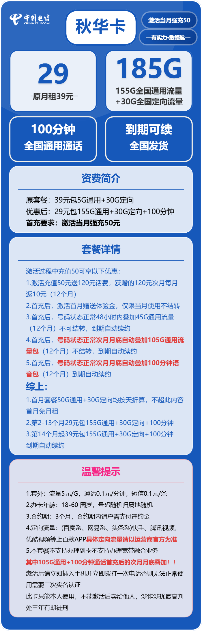 电信秋华卡②29元/月：185G流量+100分钟通话（长期套餐，部分流量次月底叠加，仅发湖南省内）