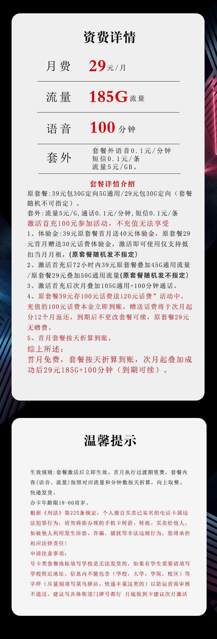 电信飞祥卡29元/月：185G流量+100分钟通话（长期套餐，部分流量次月底叠加）