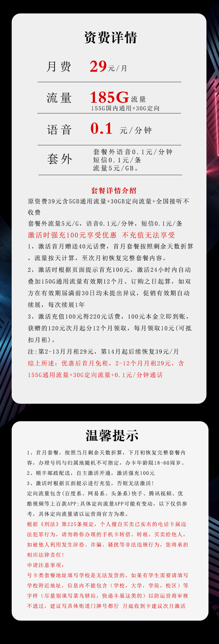 电信飞望卡29元/月：185G流量+通话0.1元/分钟（第14个月起39元月租，长期套餐）