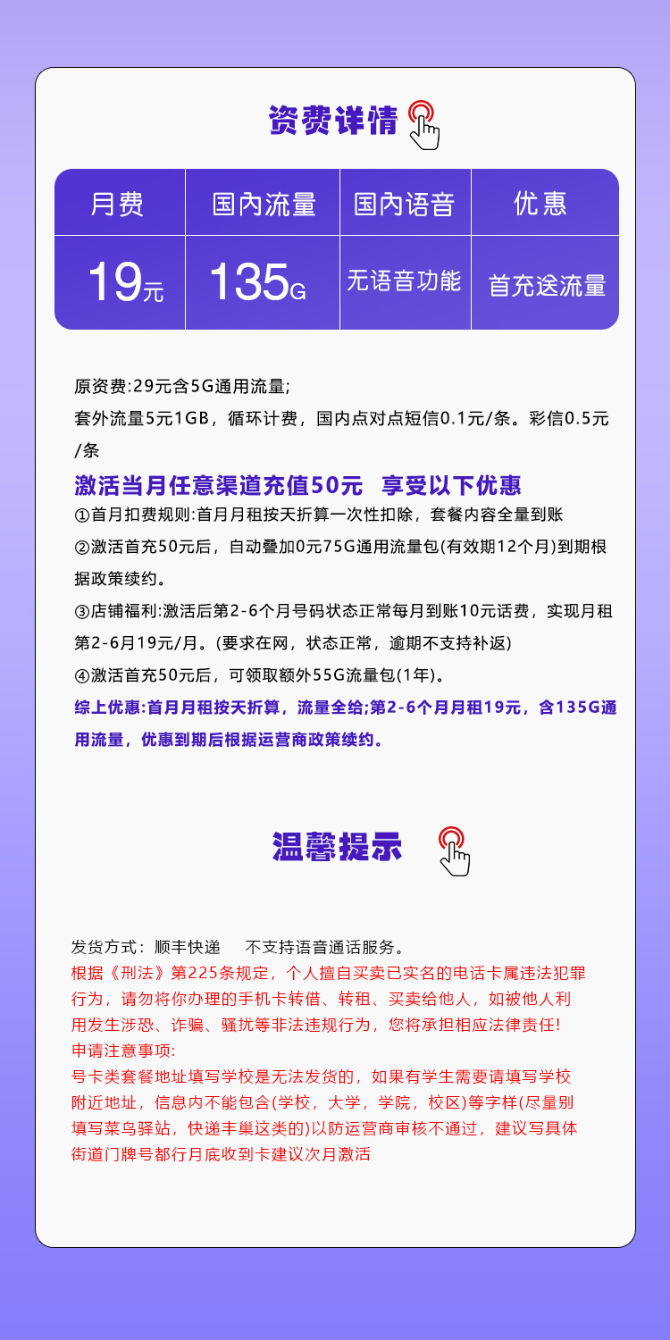 移动飞檬卡19元/月：135G通用流量+无语言功能