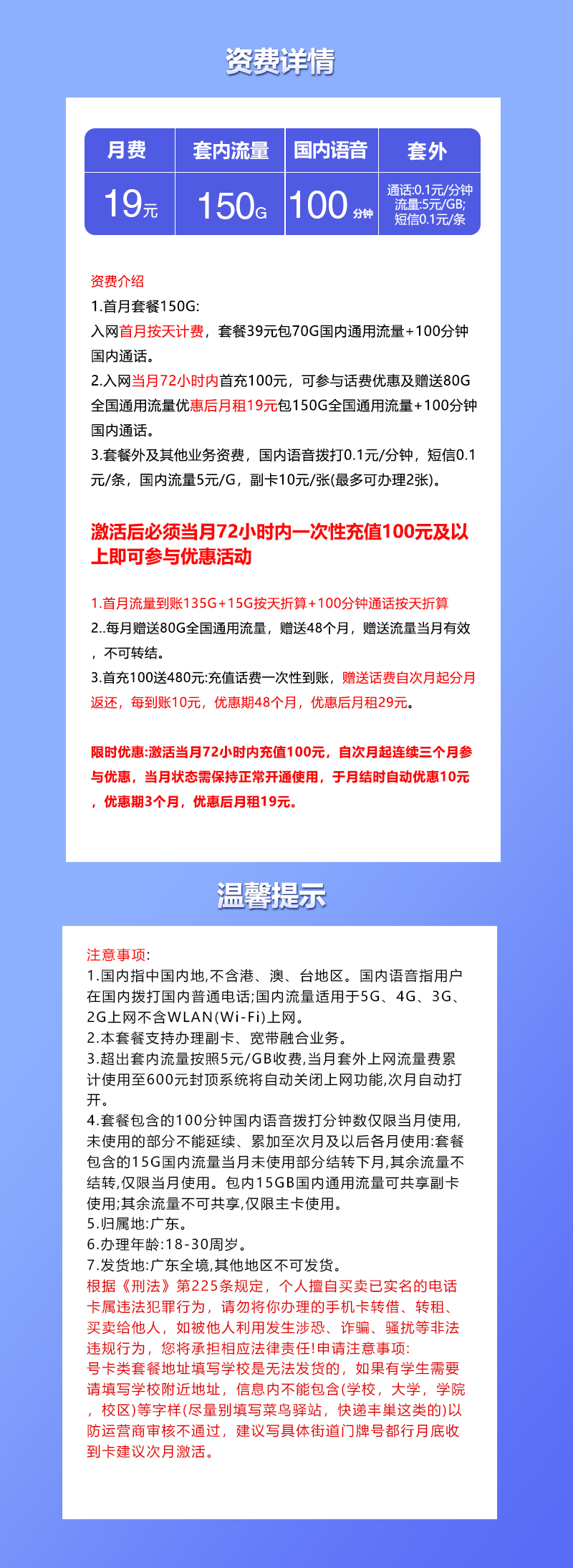 联通广东省内卡③19元/月：150G流量+100分钟通话（第4个月起29元月租，4年套餐，仅发广东省内）