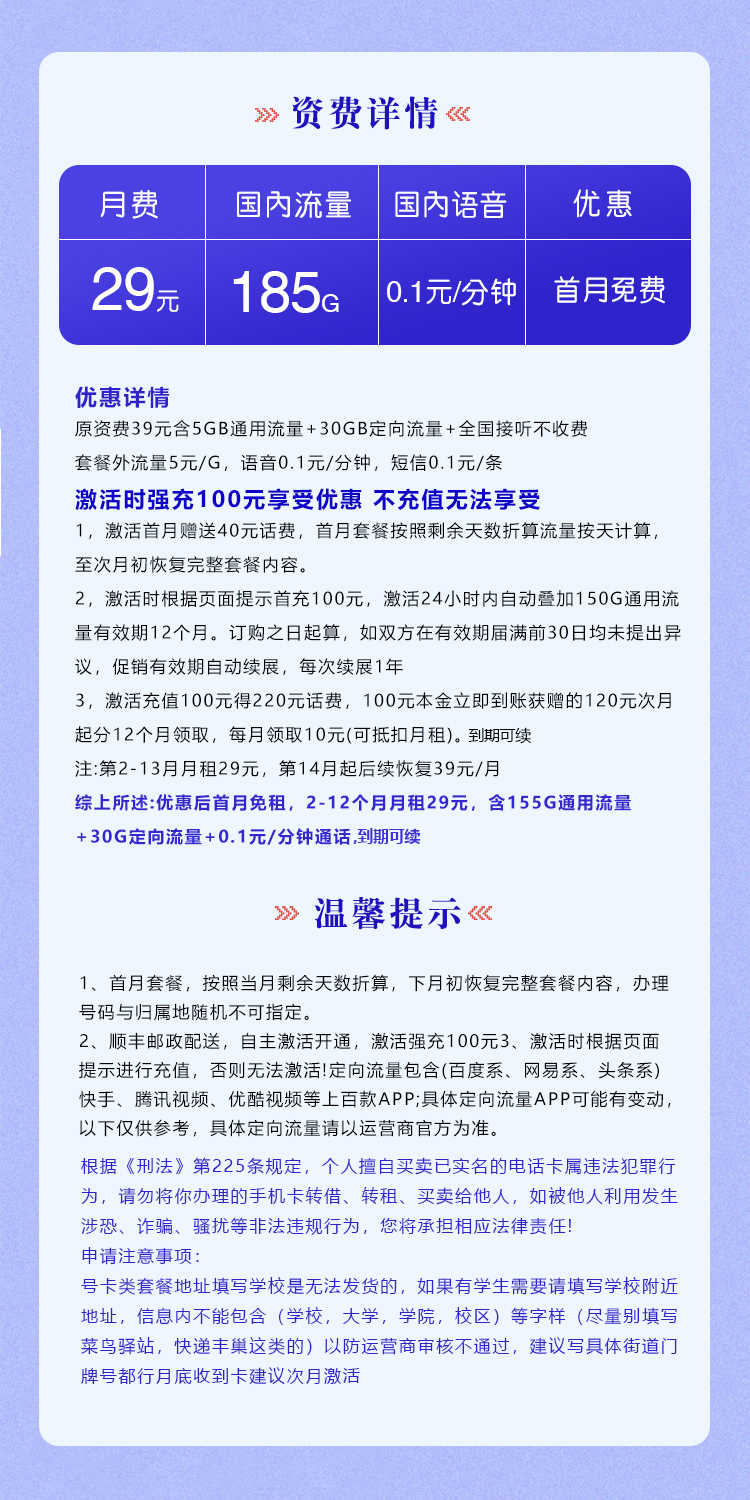电信梦颖卡29元/月：185G流量+通话0.1元/分钟（第14个月起39元月租，长期套餐）