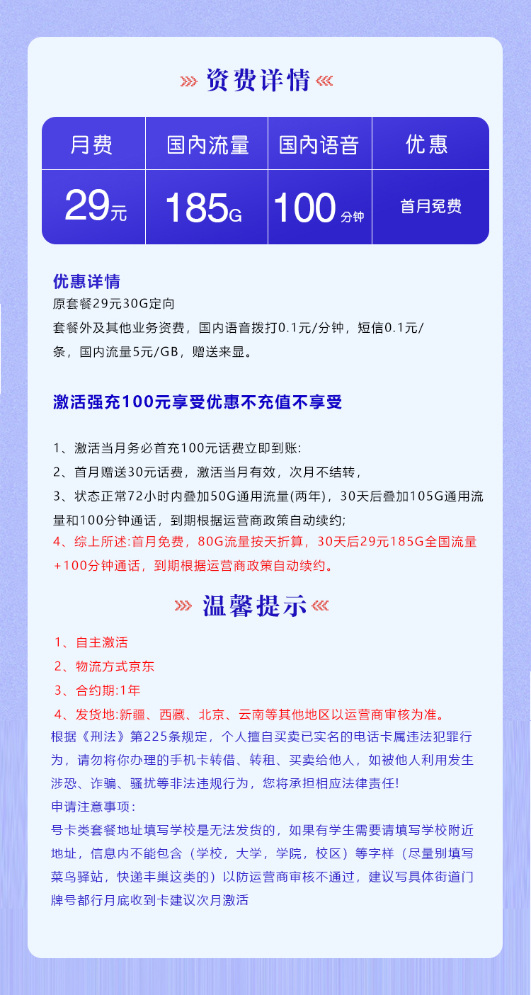 电信梦执卡29元/月：185G流量+100分钟通话（长期套餐，部分流量30天后叠加）