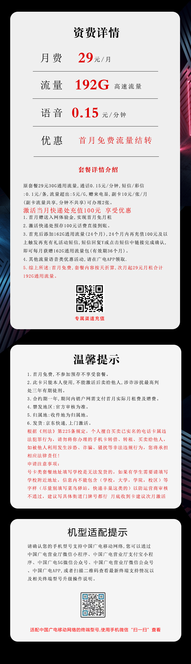 广电飞鲨卡29元/月：192G流量+通话0.15元/分钟（5年套餐，收货地为归属地，可选号）