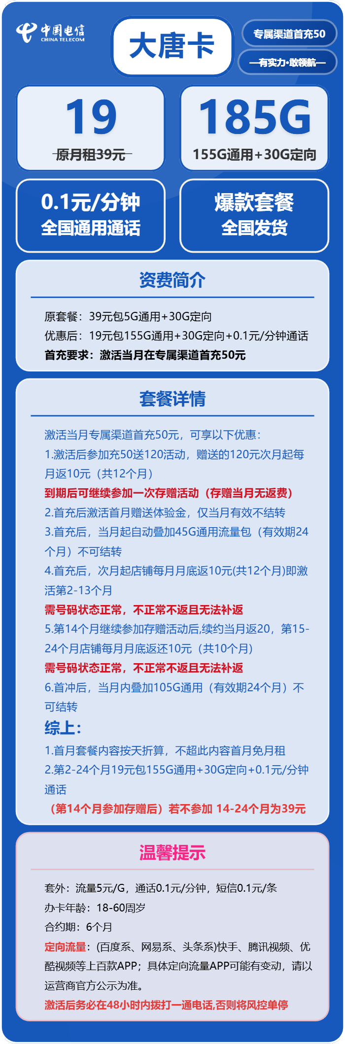 电信大唐卡19元/月：185G流量+通话0.1元/分钟（2年套餐）