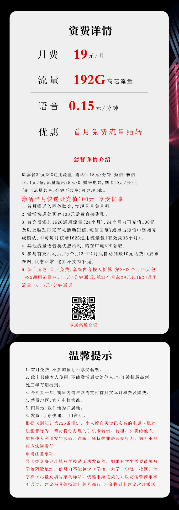 广电飞鹿卡19元/月：192G流量+通话0.15元/分钟（第13个月起29元月租，5年套餐，收货地为归属地，可选号）