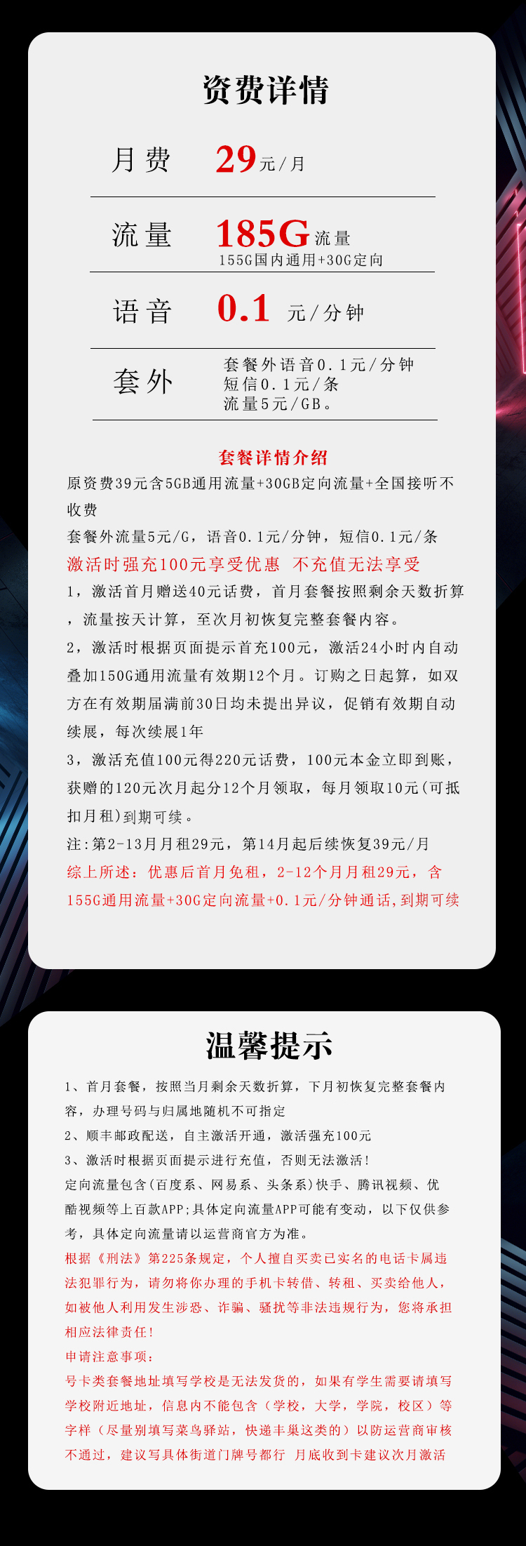 电信飞正卡29元/月：185G流量+通话0.1元/分钟（第14个月起39元月租，长期套餐）