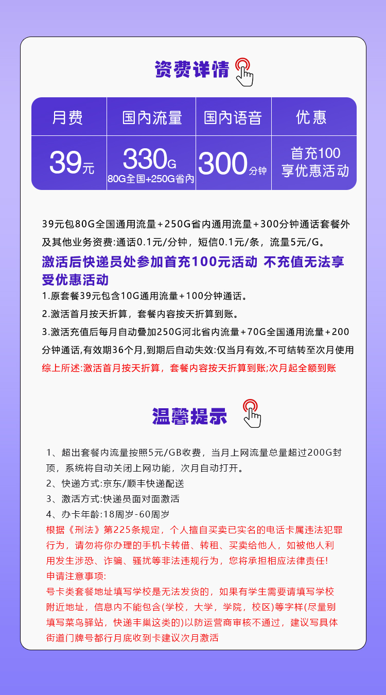 移动河北专用卡39元/月：330G流量+300分钟通话（3年套餐，仅发河北省内）