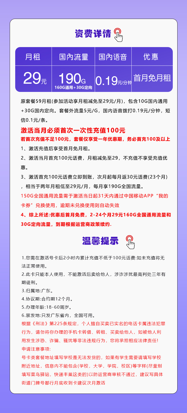 移动广东省内专用卡②29元/月：190G流量+通话0.19元/分钟（2年套餐，收货地为归属地，仅发广东省内）