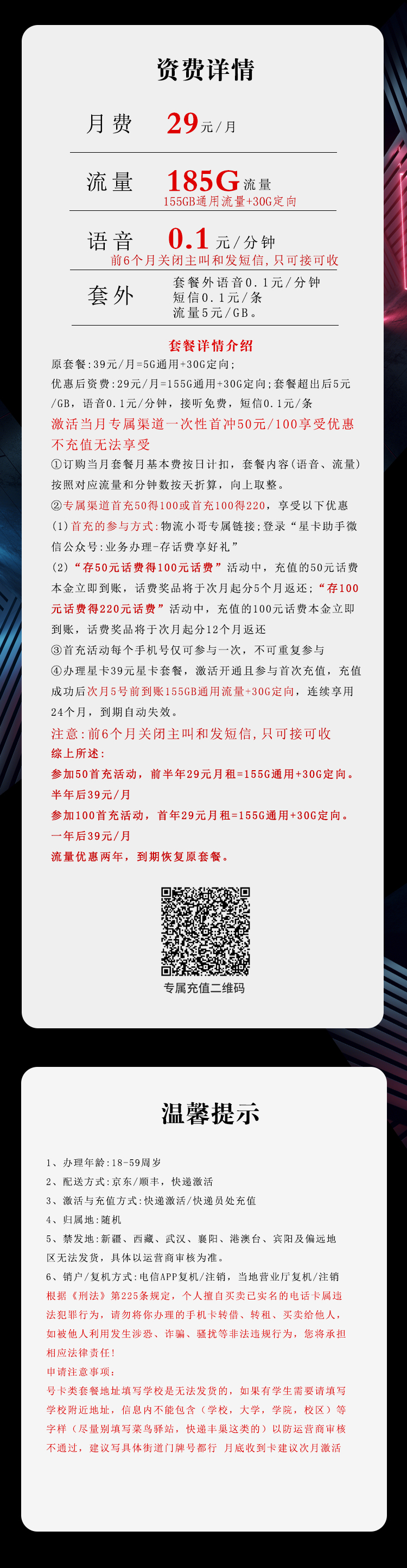 电信飞树卡29元/月：185G流量+通话0.1元/分钟（2年套餐）