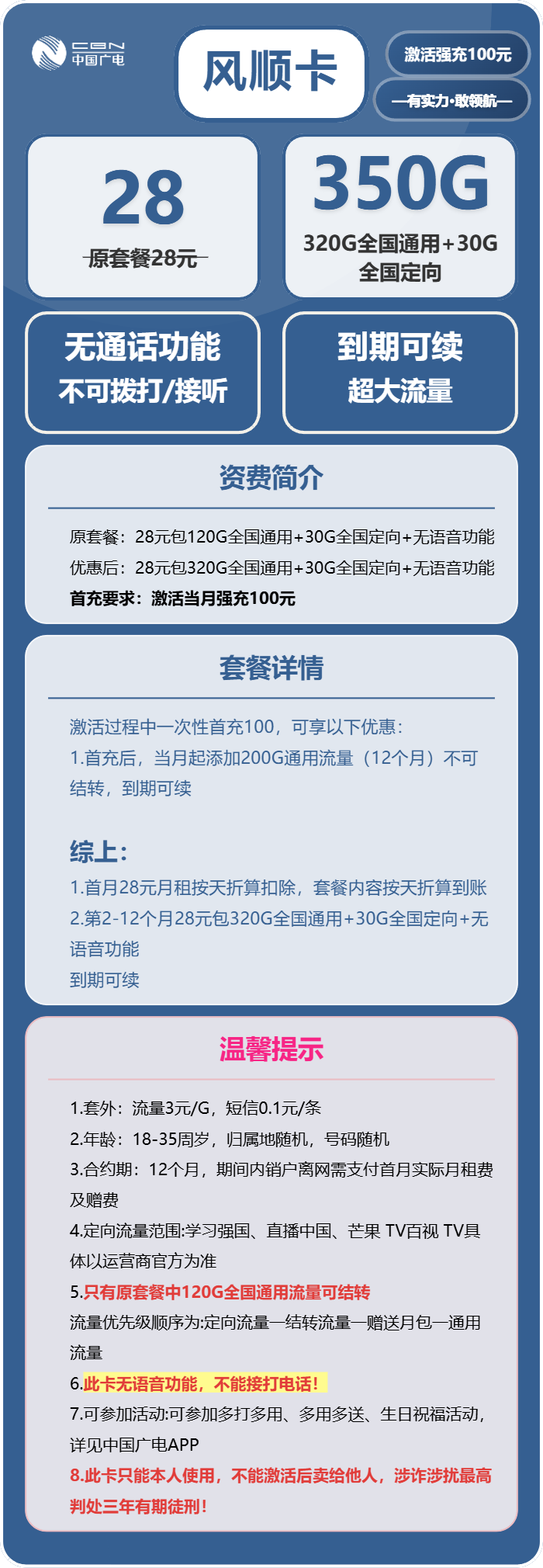 广电风顺卡28元/月：350G流量+无语音功能（长期套餐）