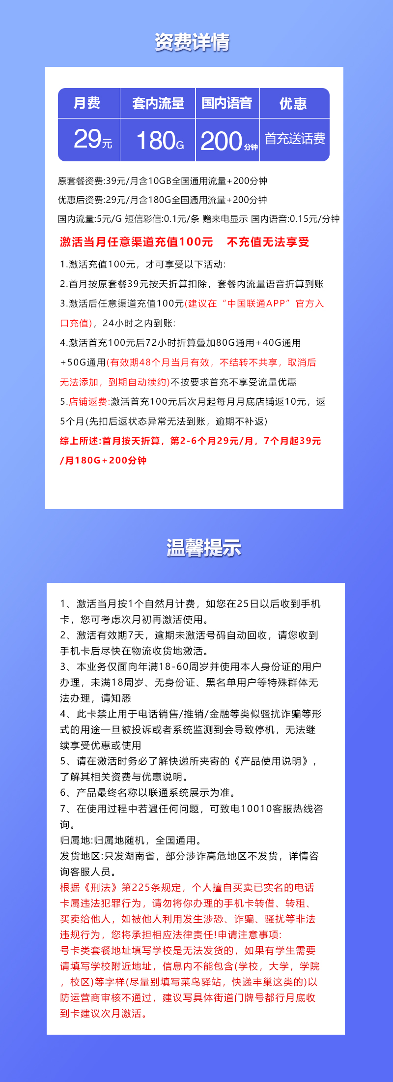 联通湖南专享卡29元/月：180G流量+100分钟通话（第7个月起39元月租，长期套餐，仅发湖南省内，可选号）