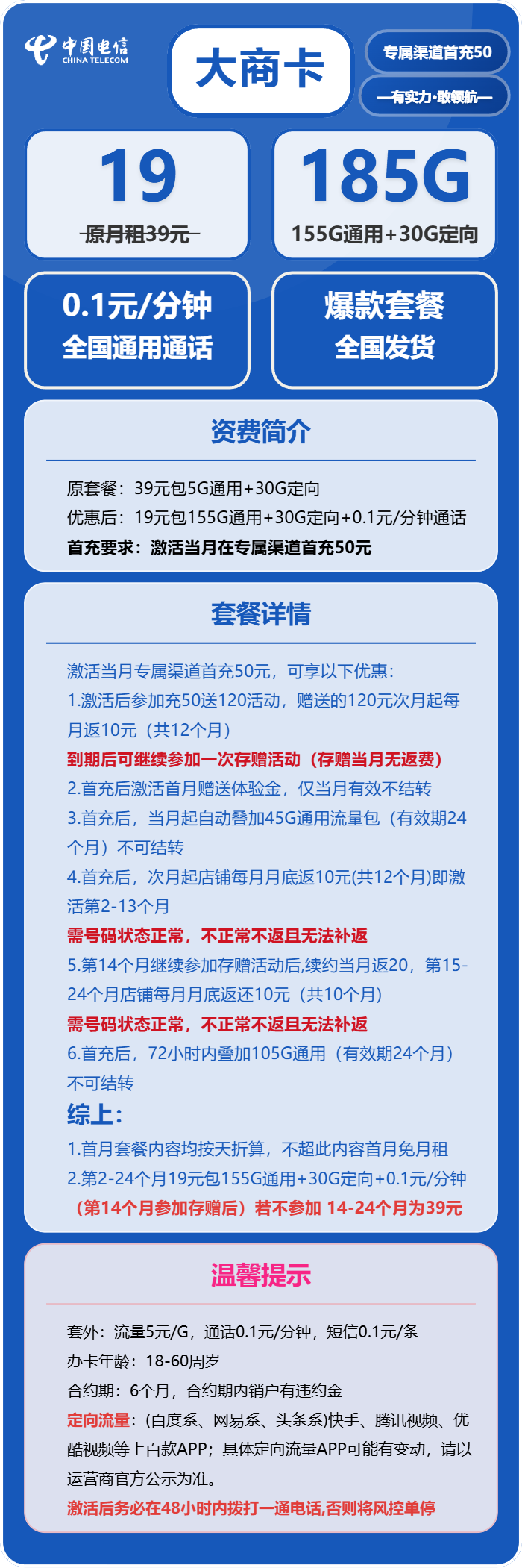 电信大商卡19元/月：185G流量+通话0.1元/分钟（2年套餐）