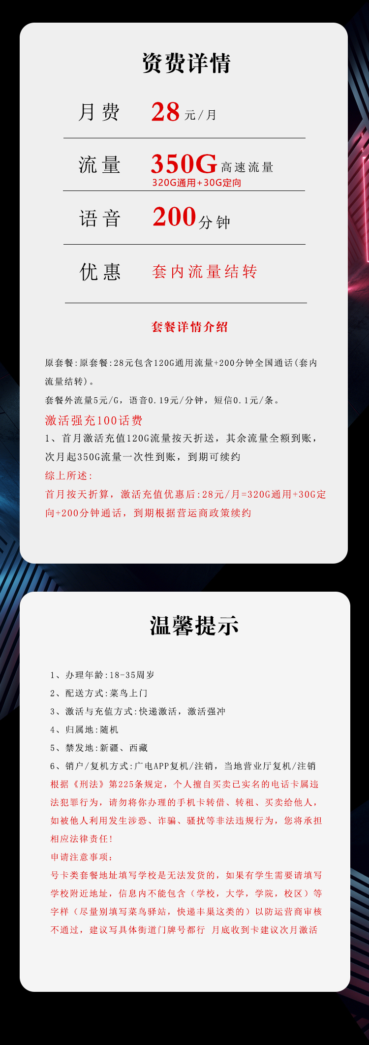 广电飞鑫卡28元/月：350G流量+200分钟通话（长期套餐）