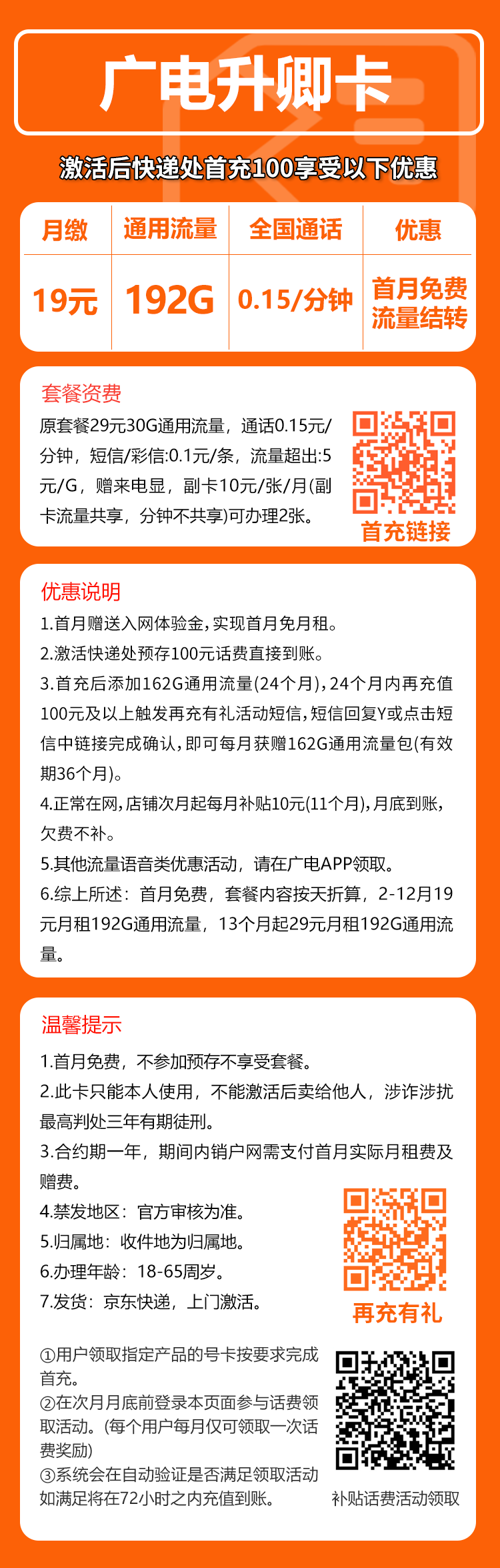 广电升卿卡⑪19元/月：192G流量+通话0.15元/分钟（5年套餐，收货地为归属地，可选号）