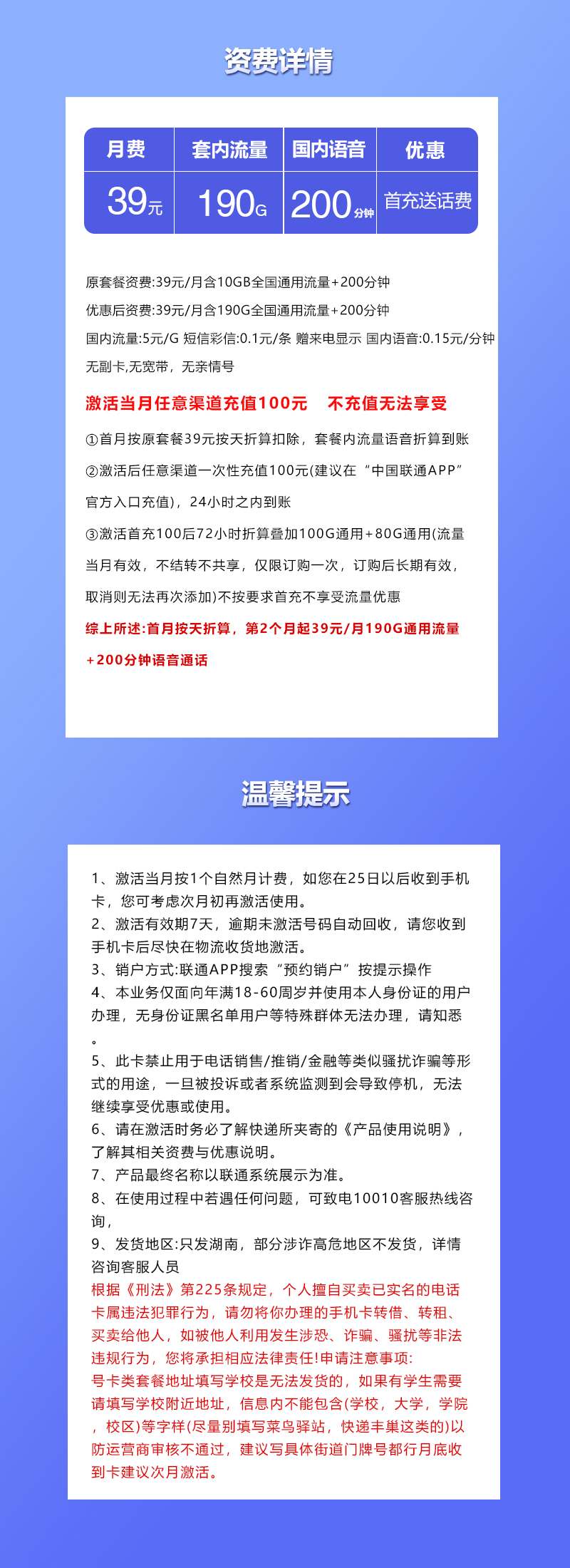 联通湖南省内卡39元/月：190G流量+200分钟通话（长期套餐，仅发湖南省内）