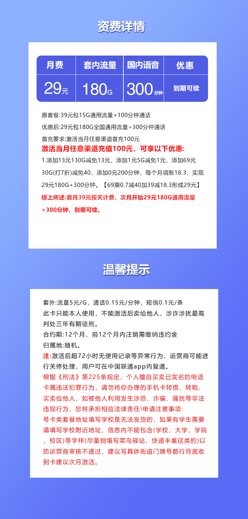 联通飞莱卡29元/月：180G流量+300分钟通话（长期套餐）