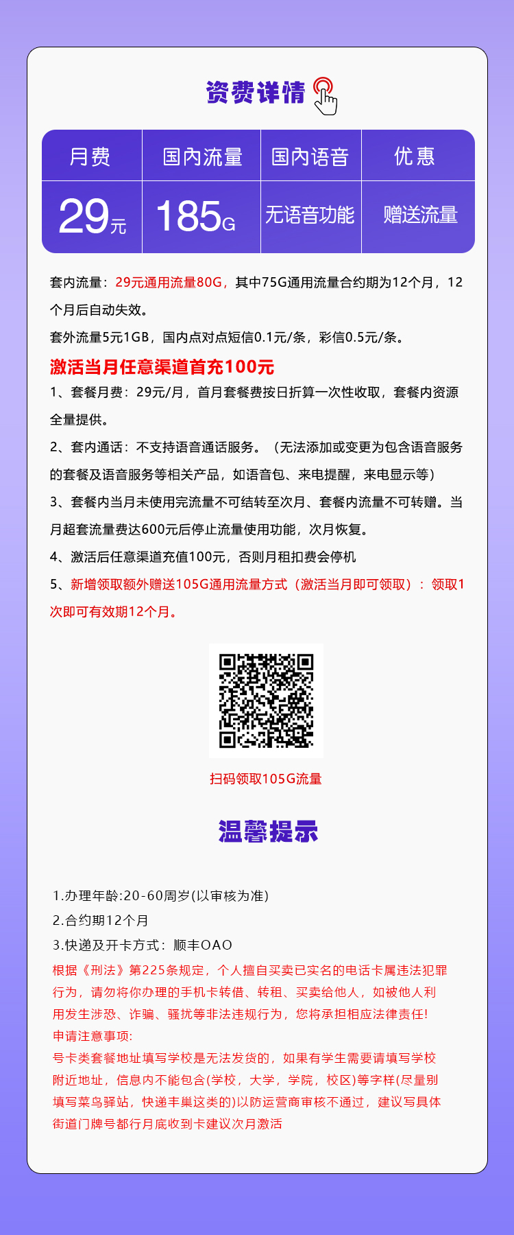 移动飞行卡29元/月：185G流量+无语言功能