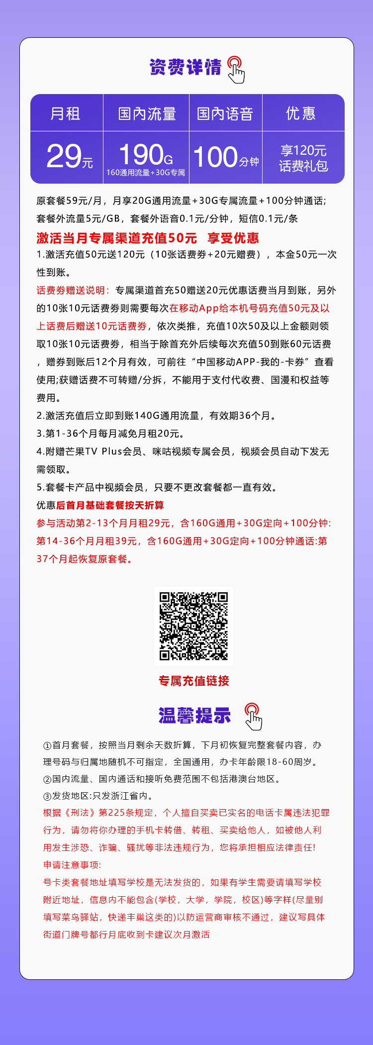 移动浙江专享卡29元/月：190G流量+100分钟通话+视频会员（3年套餐，送3年视频会员，仅发浙江省内）