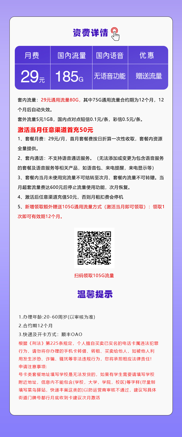 移动飞宙卡29元/月：185G流量+无语音功能