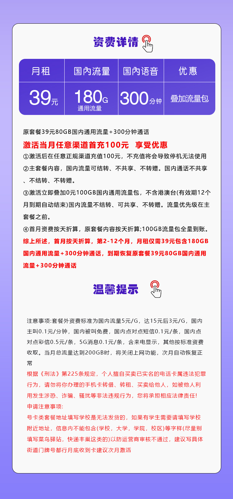 移动飞石卡39元/月：180G流量+300分钟通话