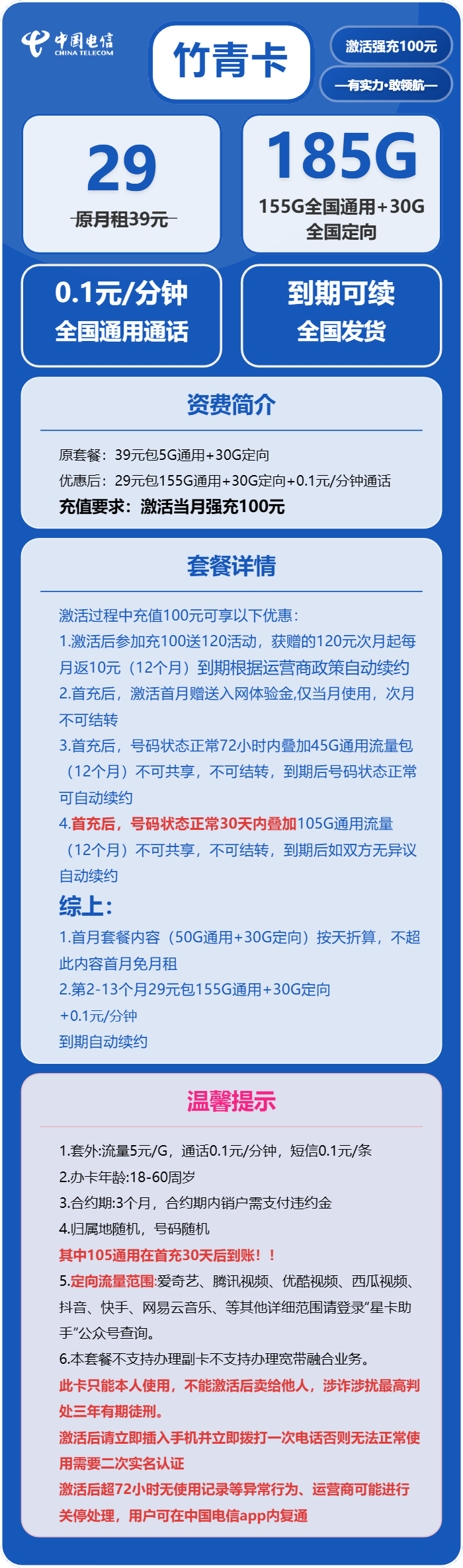 电信竹青卡29元/月：185G流量+通话0.1元/分钟（长期套餐，部分流量30天后叠加）