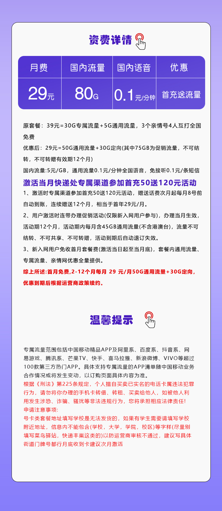 移动飞誉卡29元/月：80G流量+通话0.1元/分钟（收货地为归属地，可选号）