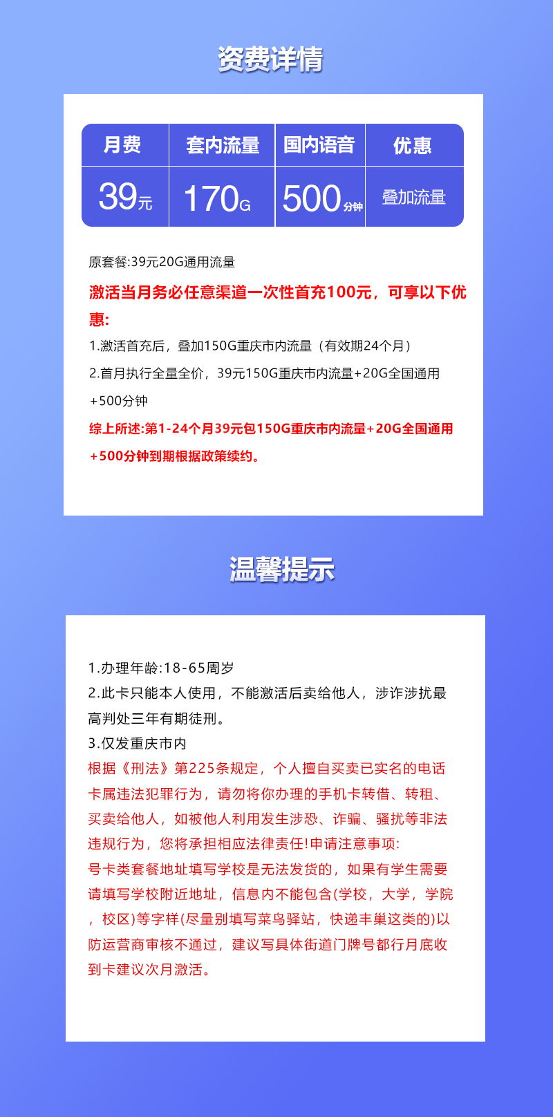 联通重庆市内专属卡39元/月：170G流量+500分钟通话（仅发重庆市内）