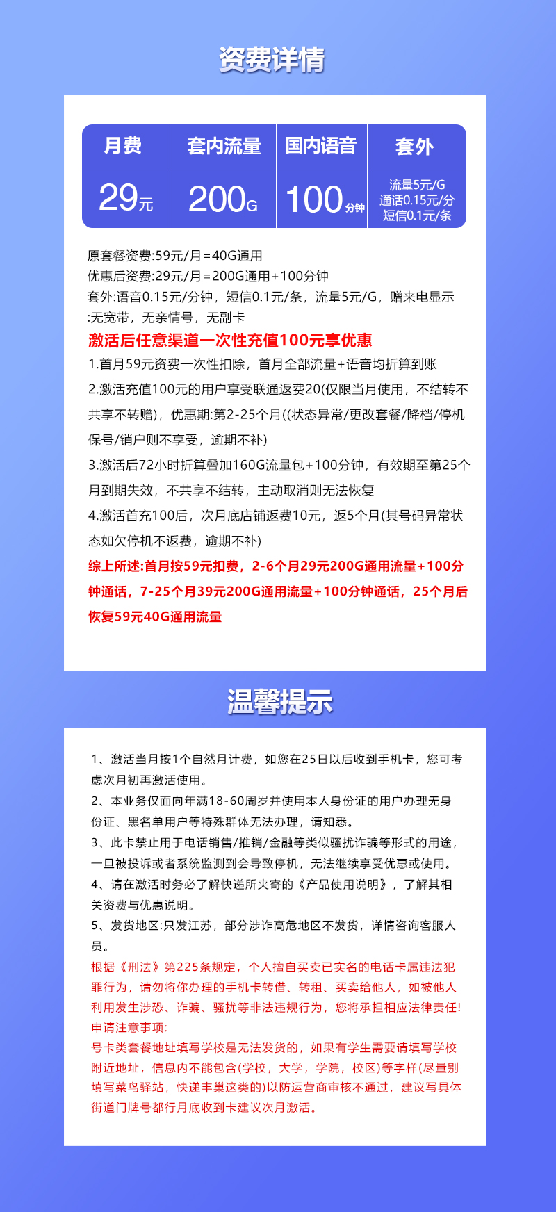 联通江苏专属卡29元/月：200G流量+100分钟通话（第7个月起39元月租，仅发江苏省内）