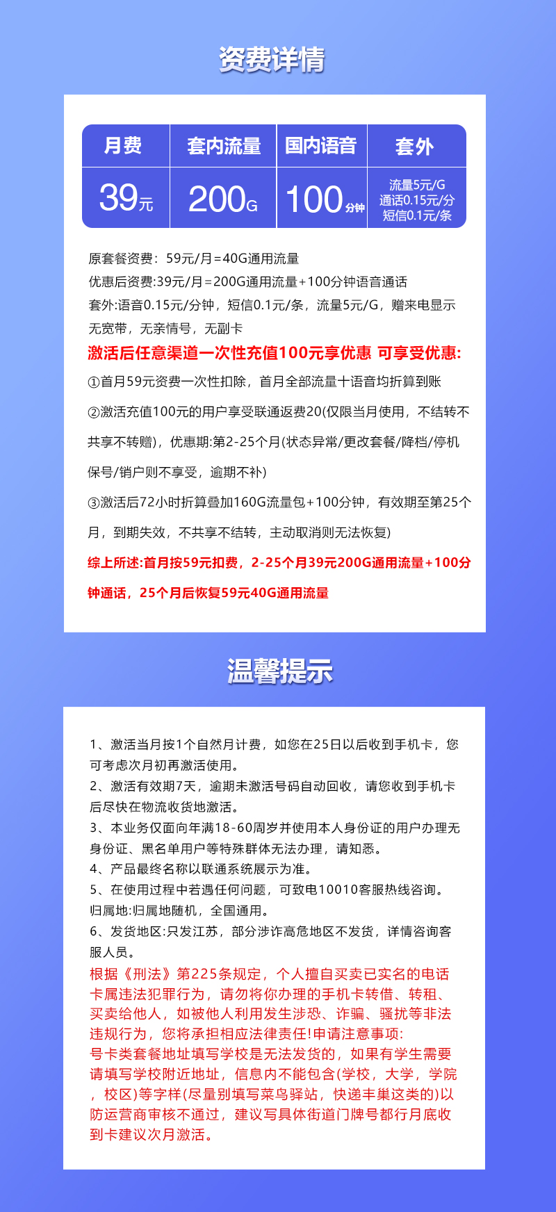 联通江苏专享卡②39元/月：200G流量+100分钟通话（仅发江苏省内，可选号）