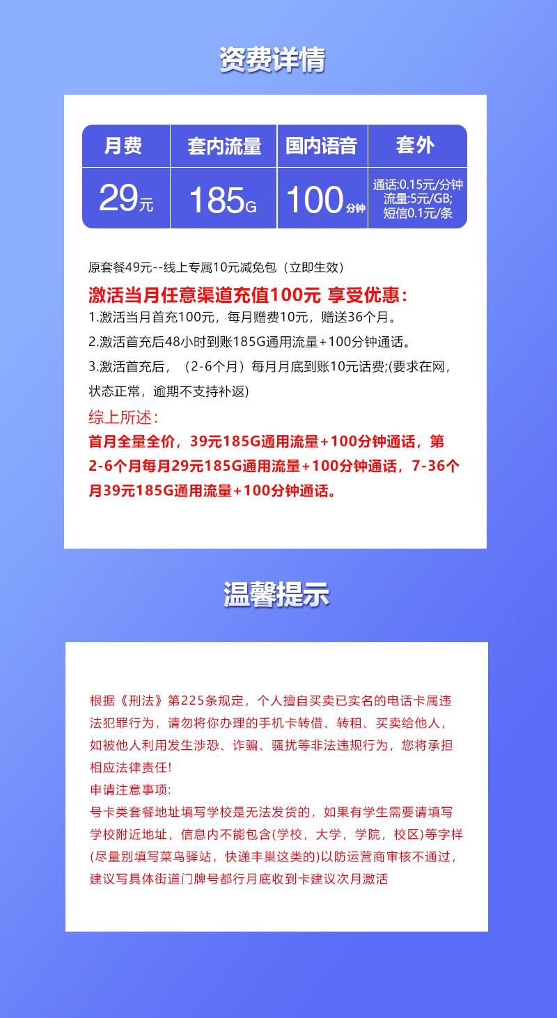 联通云南专享卡②29元/月：185G流量+100分钟通话（第7个月起39元月租，长期套餐，仅发云南省内）