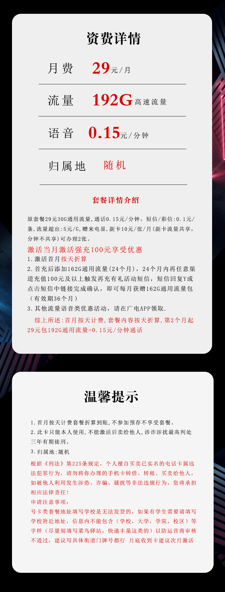 广电飞品卡29元/月：192G流量+通话0.15元/分钟（长期套餐）