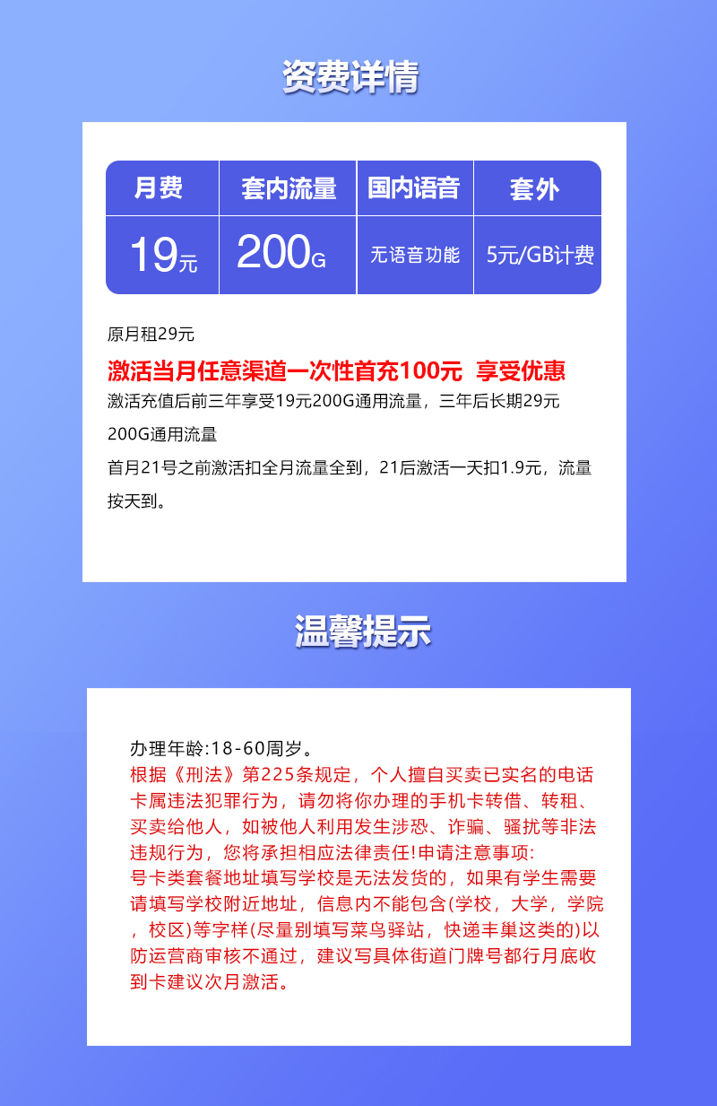 联通飞官卡19元/月：200G流量+无语音功能（第37个月起29元月租，长期套餐）