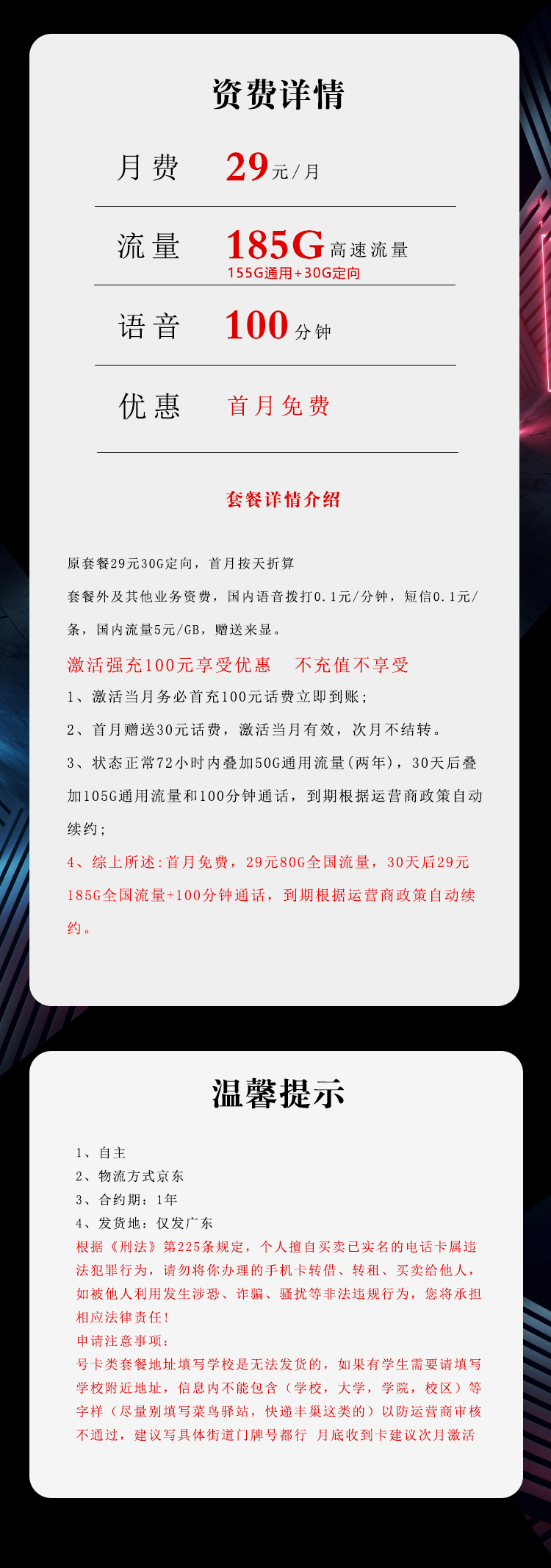 电信广东省内专享卡29元/月：185G流量+100分钟通话（长期套餐，部分流量30天后叠加，仅发广东省内）