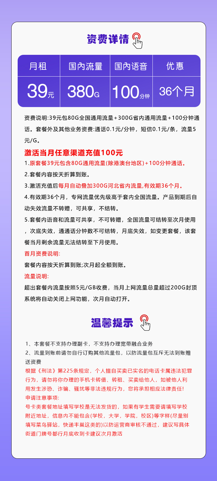 移动河北省内卡39元/月：380G流量+100分钟通话（3年套餐，仅发河北省内）