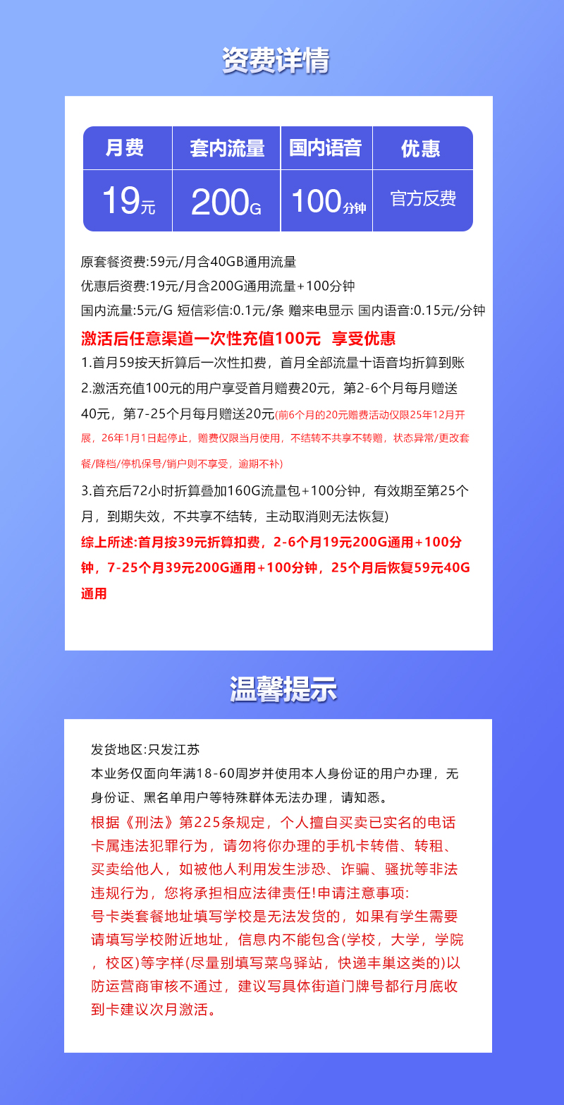 联通江苏省内专享卡19元/月：200G流量+100分钟通话（仅发江苏省内，可选号）