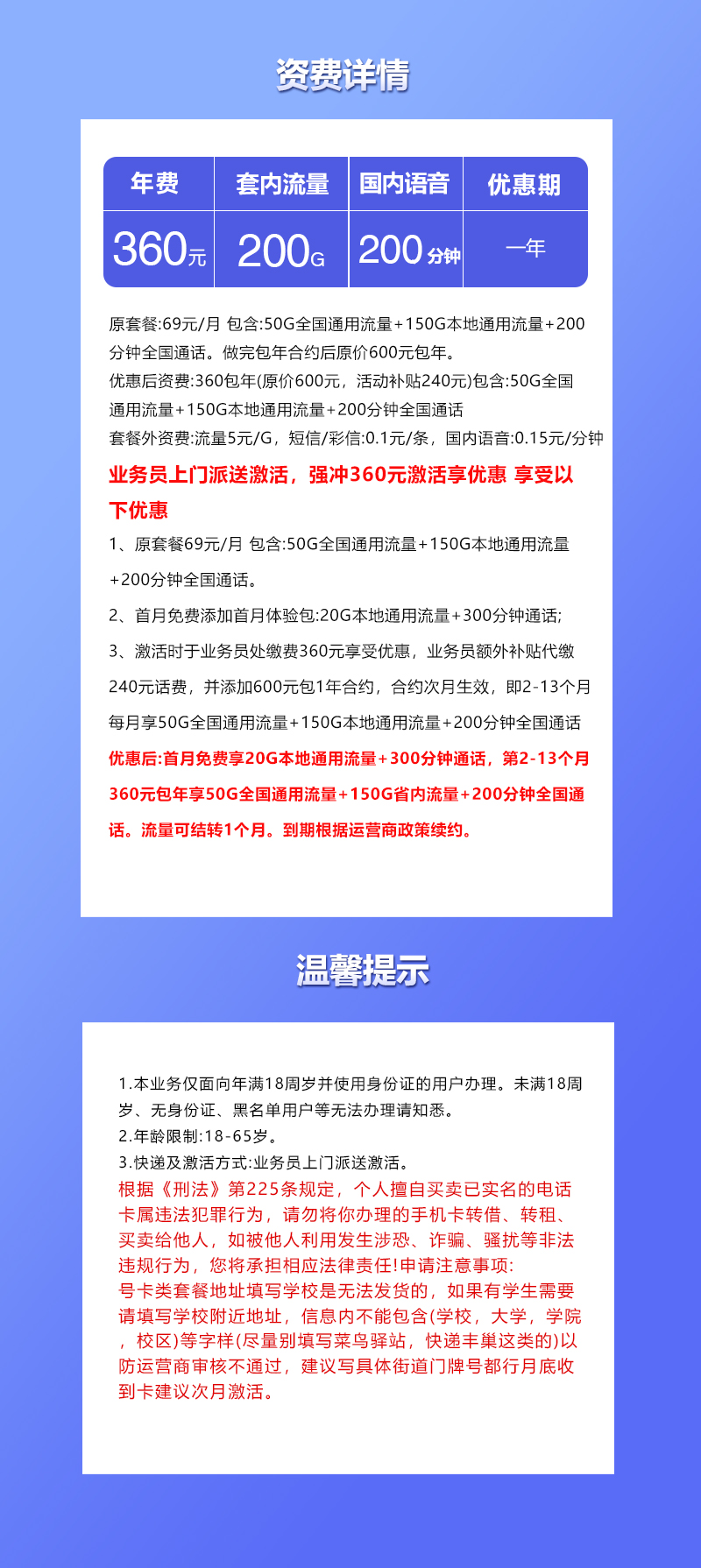 联通北京专属卡360元/年：每月200G流量+200分钟通话（仅发北京市内）