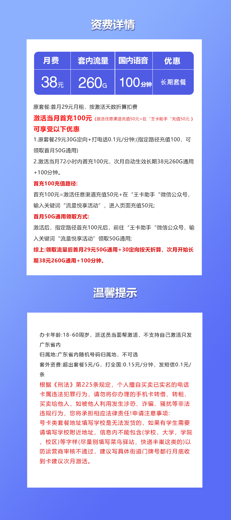 联通广东专享卡②38元/月：260G流量+100分钟通话（长期套餐，仅发广东省内）