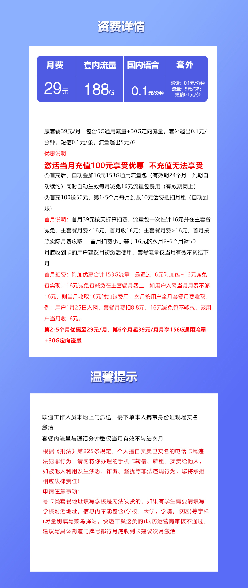 联通陕西专属卡29元/月：188G流量+通话0.1元/分钟（第7个月起39元月租，长期套餐，仅发陕西省内）