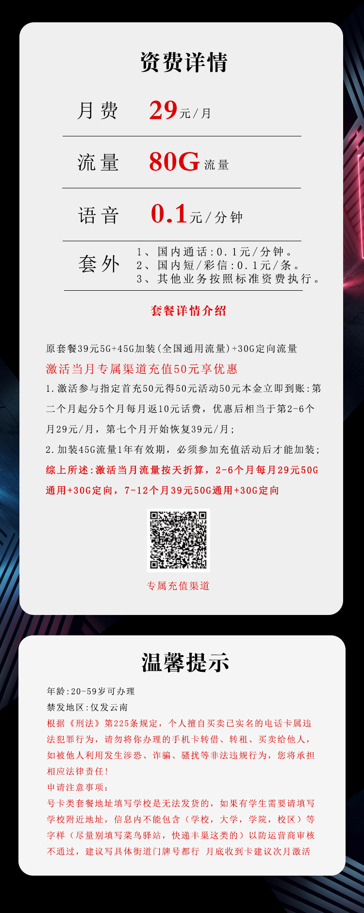 电信云南专属卡29元/月：80G流量+通话0.1元/分钟（仅发云南省内）