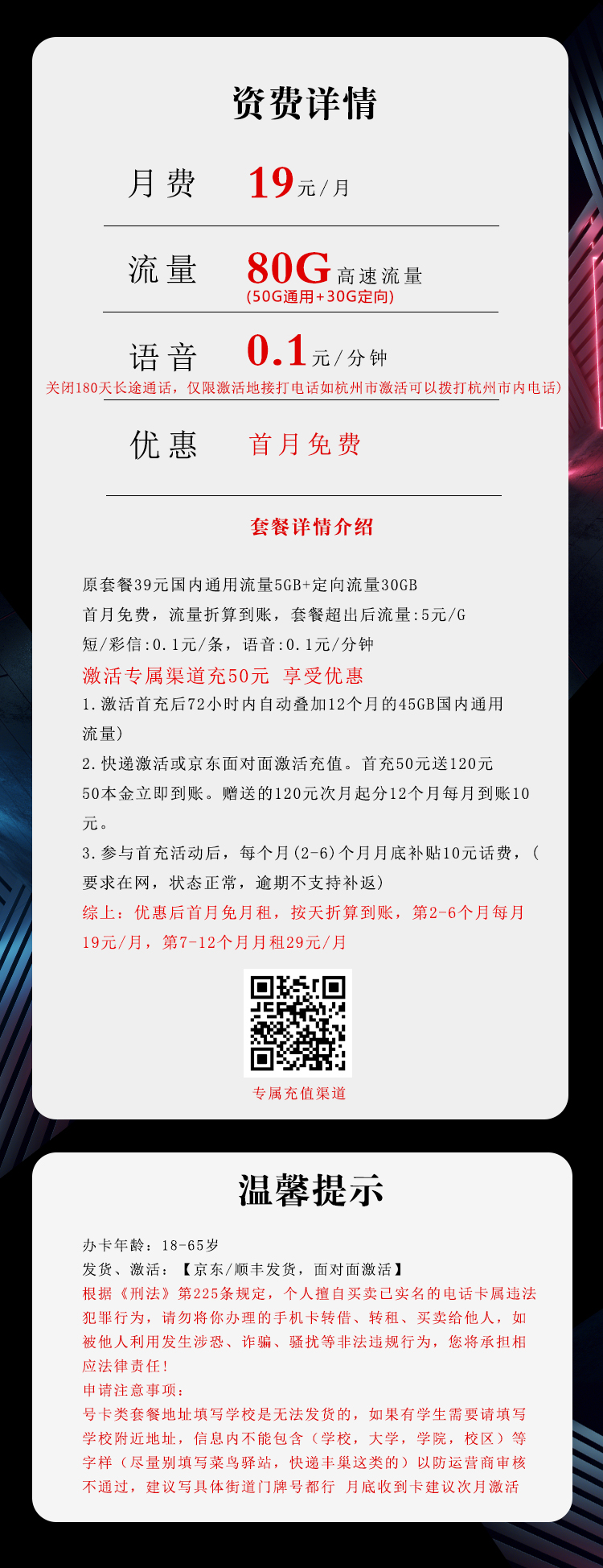 电信飞周卡19元/月：80G流量+通话0.1元/分钟（第7个月起29元月租）