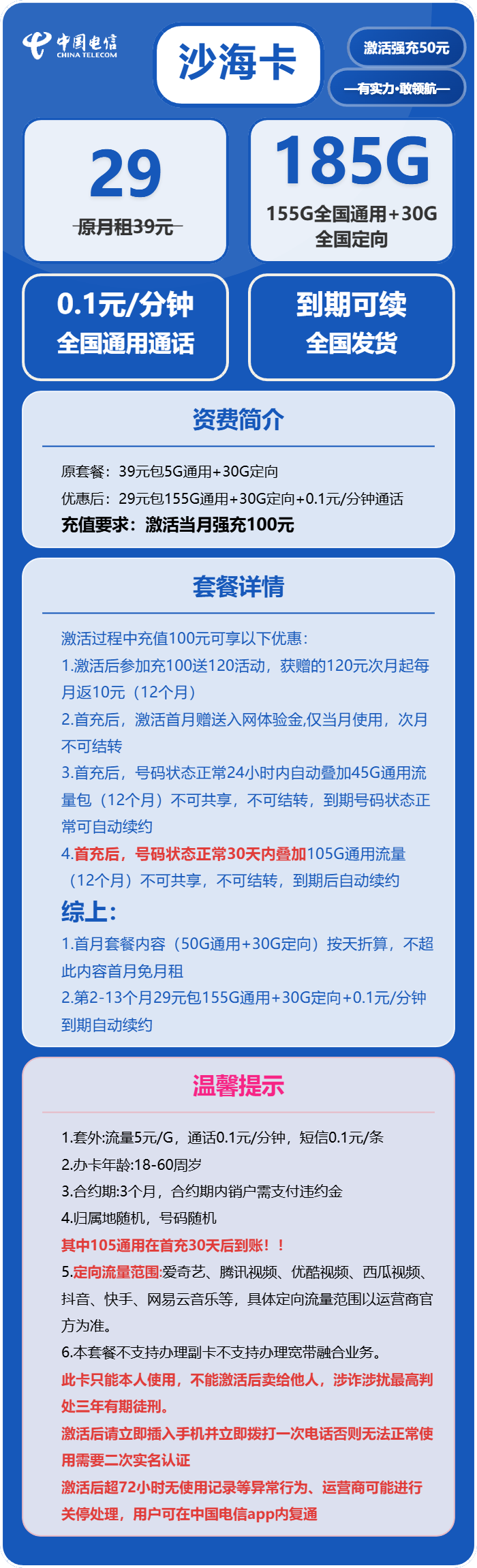 电信沙海卡29元/月：185G流量+通话0.1元/分钟（长期套餐，部分流量30天后叠加，仅发湖南省内）